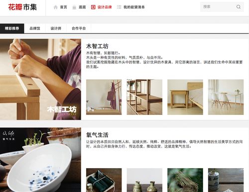 花瓣市集正式上线 引领创意设计与手工艺术的社会化电商新浪潮